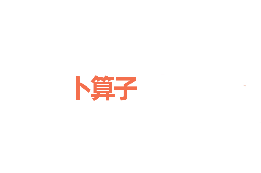 卜算子