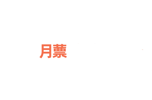 月蔈
